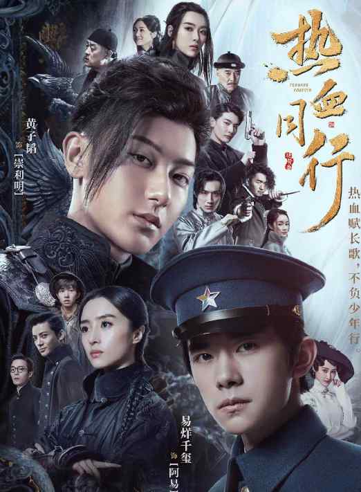 锦衣夜行电视剧 《热血少年》不说离别，主演们又有4部新剧将袭，哪部是你必追的？