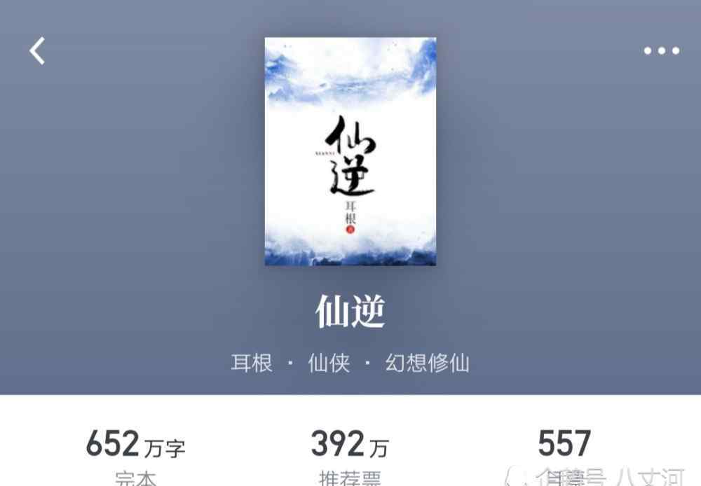 求魔起点 起点白金大神作家盘点：耳根《仙逆》《求魔》已成网文经典！