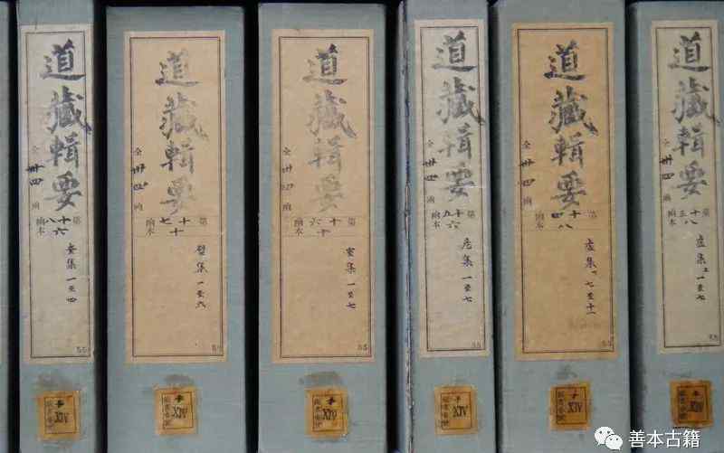 道藏辑要 《道藏辑要》编撰的心酸历史