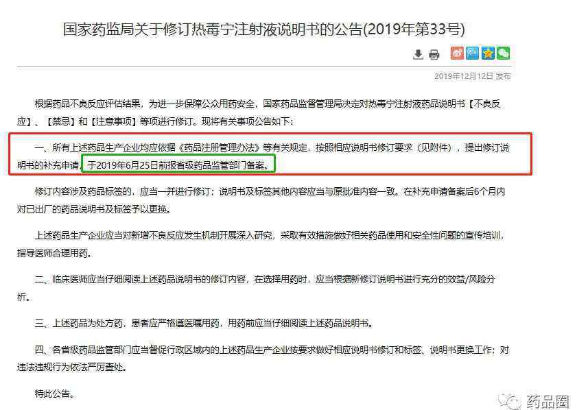 热毒宁注射液 速递 II NMPA公告“2岁以下儿童禁用“热毒宁注射液”！