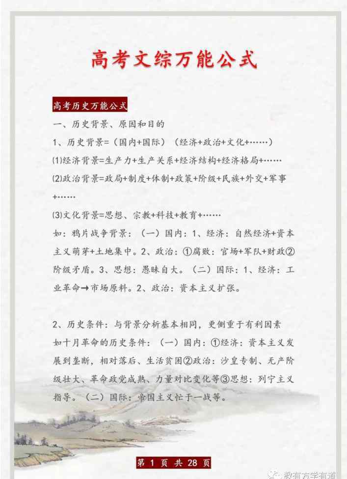 文综万能公式 高考729分状元：3年文综最低286！这32个“万能公式”我牢记于心