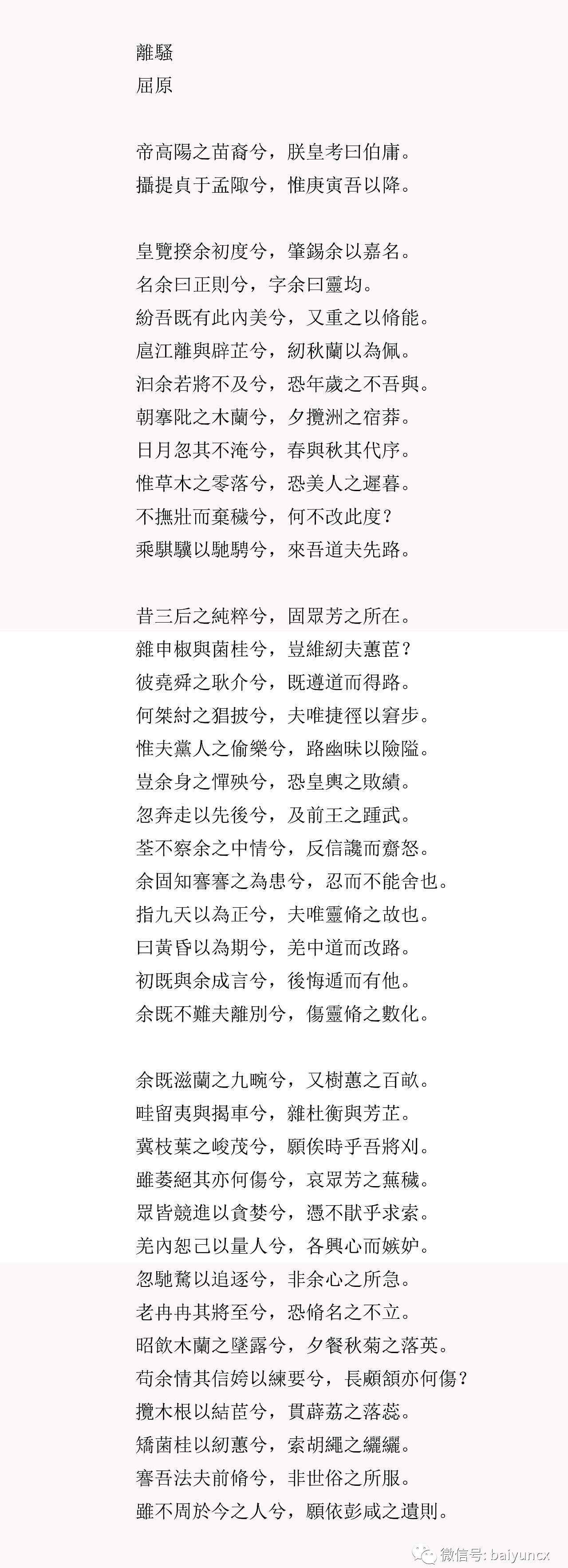 离骚必修二原文朗读 《离骚》原文朗读