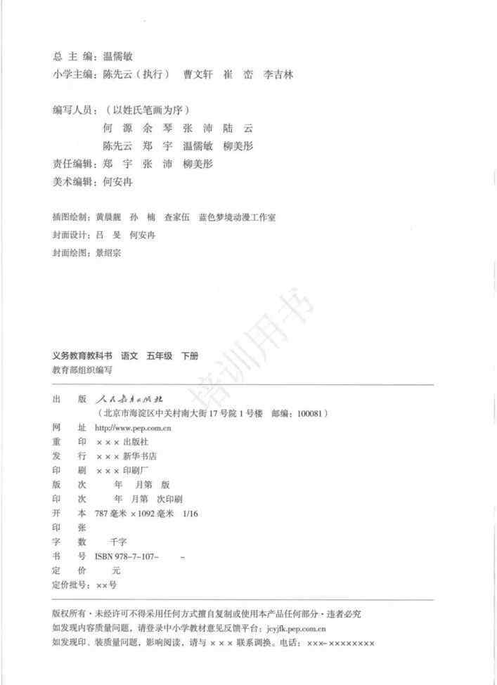 小学五年级下册语文课本 部编版五年级下册语文电子课本