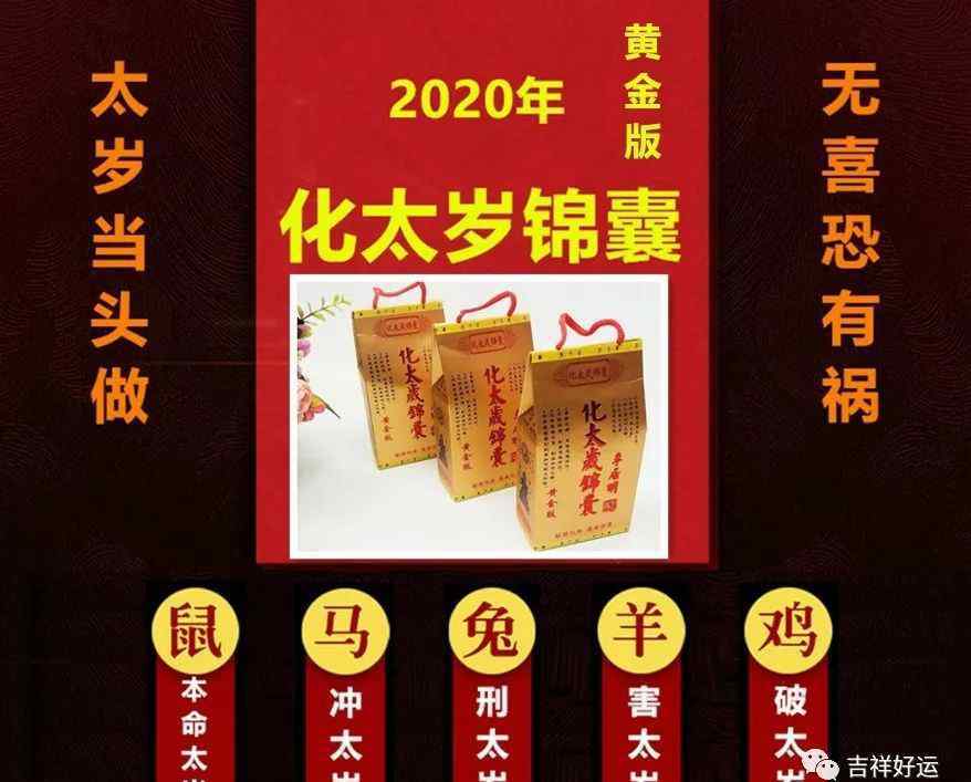 2020年哪些生肖犯太岁 2020年哪些生肖犯太岁，如何化解最有效？