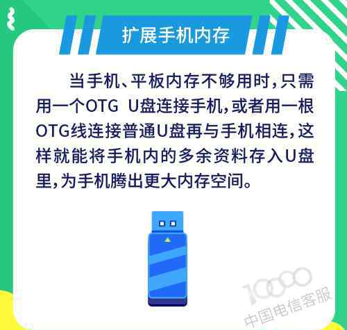 otg使用方法 安卓手机独享的OTG用法，你都知道吗？