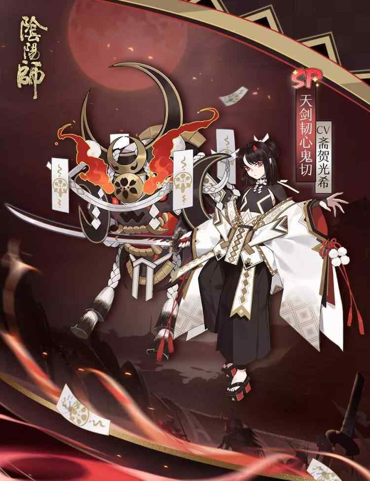 鬼切图片 阴阳师：全新SP式神—天剑韧心鬼切，降临平安京，小奶切你爱了吗