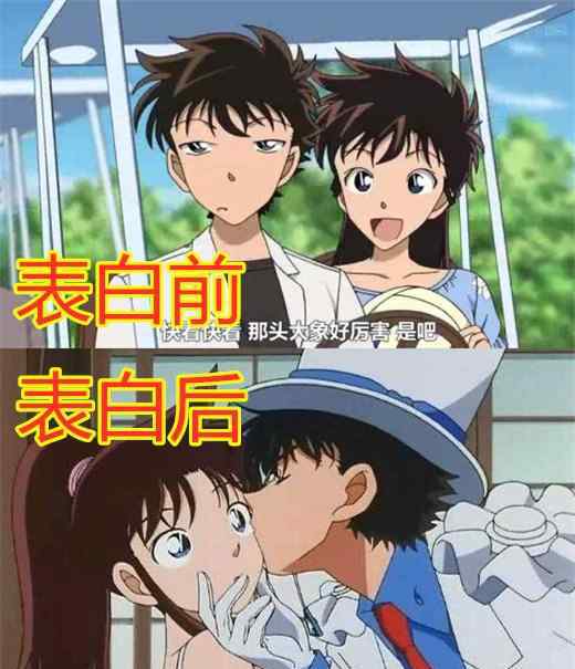 名侦探柯南之毛利柠 柯南：表白前VS后，新一小兰大胆亲亲，看到毛利小五郎酸成柠檬精