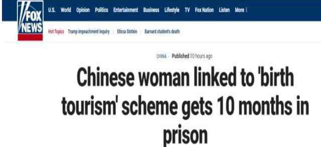 赴美产子优势 女子帮人赴美产子获刑！大力宣传在美生子好处，即将被驱逐出境