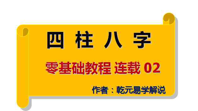 八字必背 八字初学者必背的核心内容 五行与天干地支