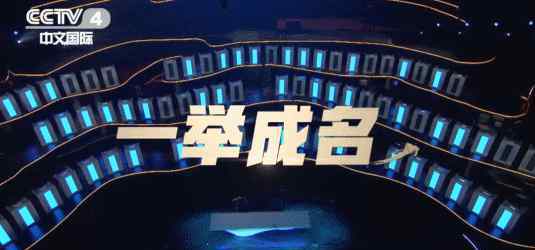中国地名大会 《中国地名大会》宣传片首发