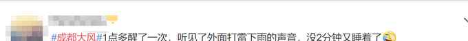 “成都大风”上热搜！不少网友半夜被惊醒：困意都“吹”没了