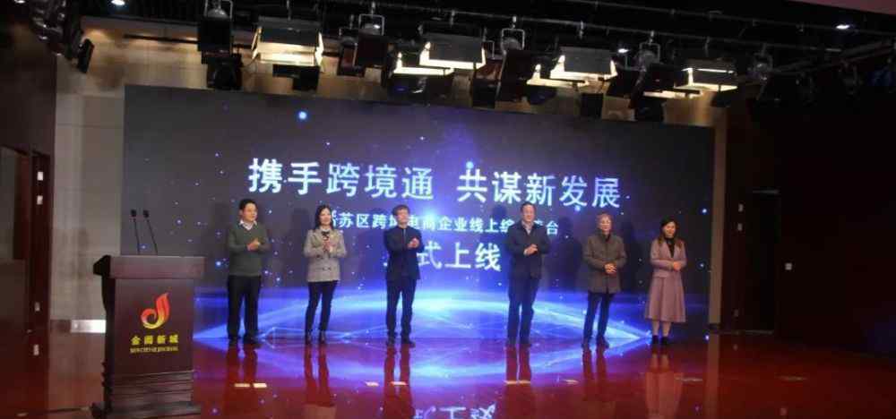 跨境通电子商务网站 姑苏区首个“跨境通”平台上线，一站式服务全能到你难以想象！