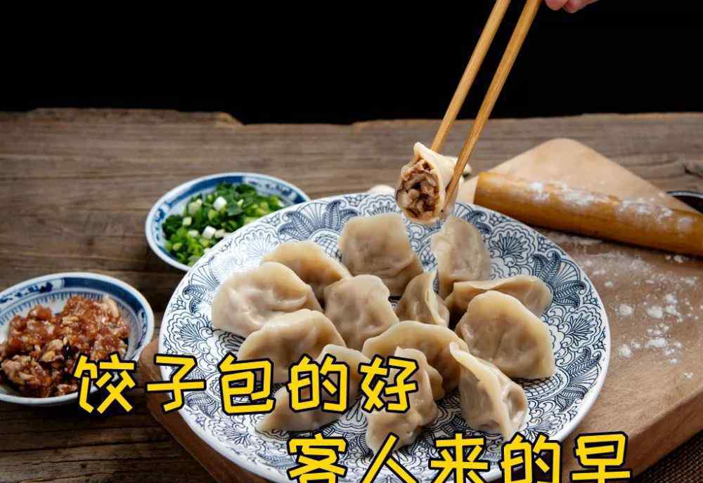 饺子王 必备！学走饺子王这几招，落地直接爆卖！