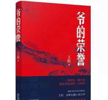 双驴记 王松：在新旧与雅俗之间