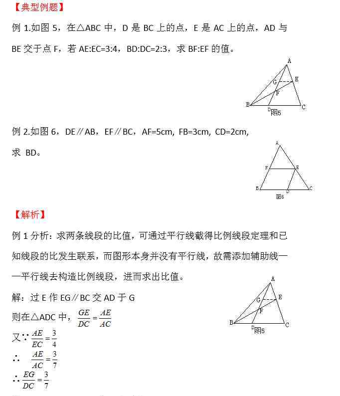 平行线分线段成比例定理 北师大版九上数学4.2 平行线分线段成比例 知识点精讲