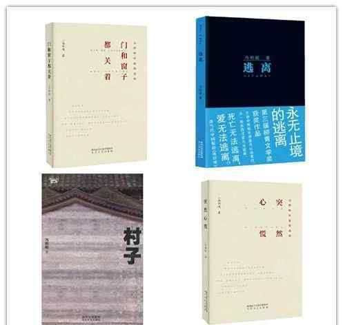 村子冯积岐 文学陕西名家系列——冯积岐