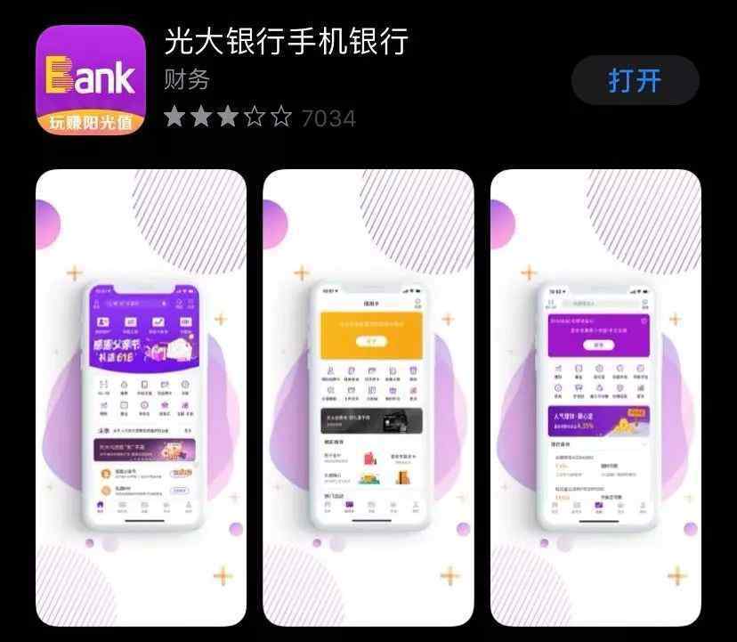 淘粉吧安全吗 国家出手！光大银行天津银行天津农商行APP下架整改！