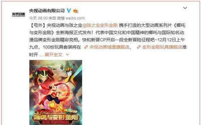 机甲战神孙悟空 《机甲战神孙悟空》被下架一年后，《哪吒与变形金刚》要来了