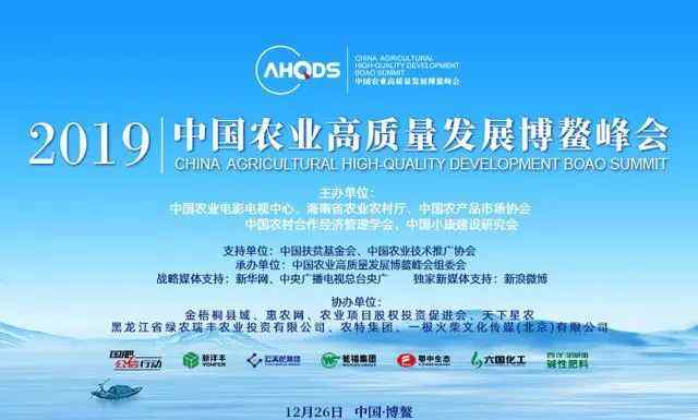 中国好农货 农业行业年终盛典来了！惠农网将携“中国好农货”登陆博鳌