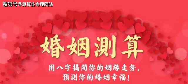 八字合婚免费测试 八字合婚免费测试姻缘与婚姻（图解）