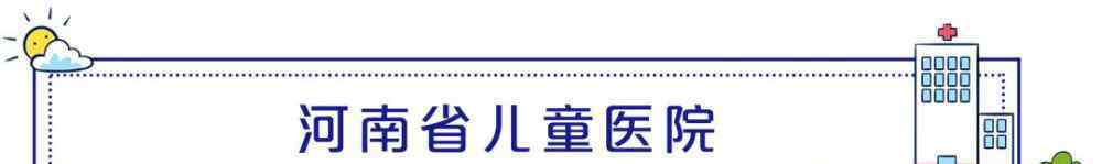 郑州流产医药精湛 流感高发季！郑州好口碑儿科医生榜单公布！30万妈妈共同推荐，必收藏！