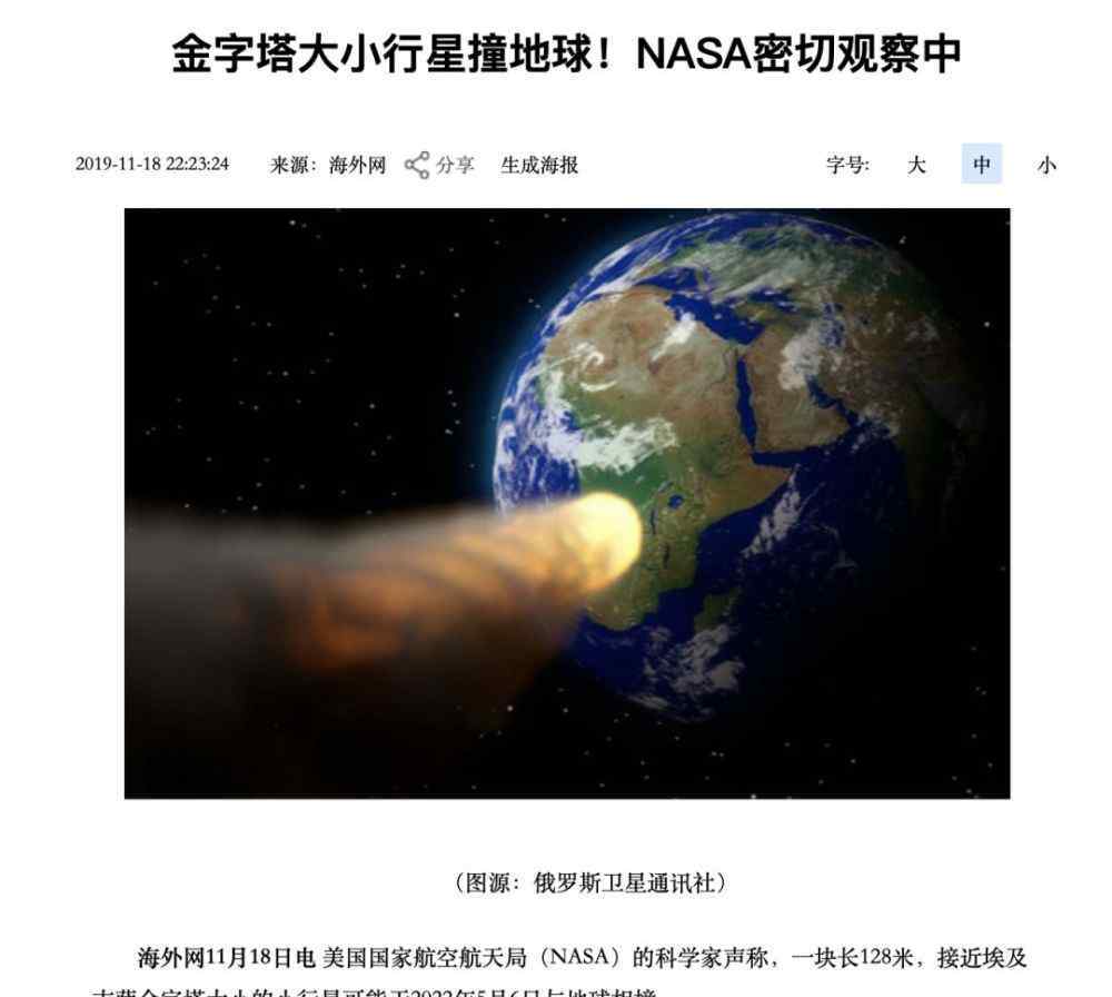 2880年的地球 三年后可能撞上地球的小行星，到底有多可怕？