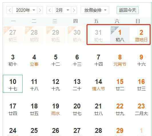 春节放假时间 2020春节放假通知来啦，休息时间不止7天，原来可以休10天