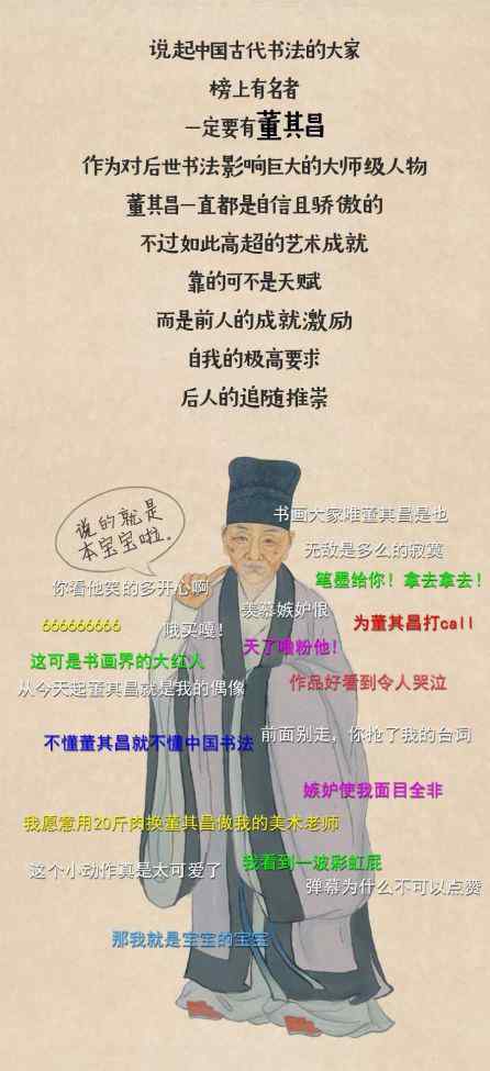 董其昌的书法风格 书法大家董其昌居然是这样练成的！
