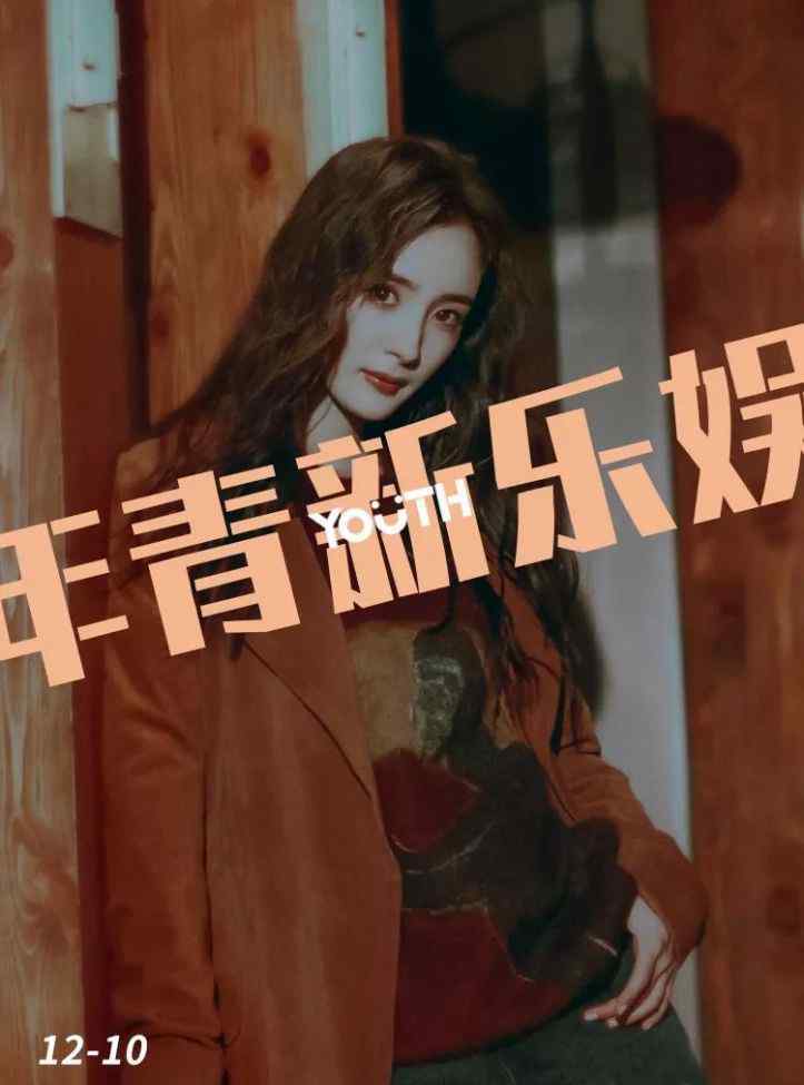 华汉微博 杨幂地下恋情曝光：我想和他在酒店藏起来