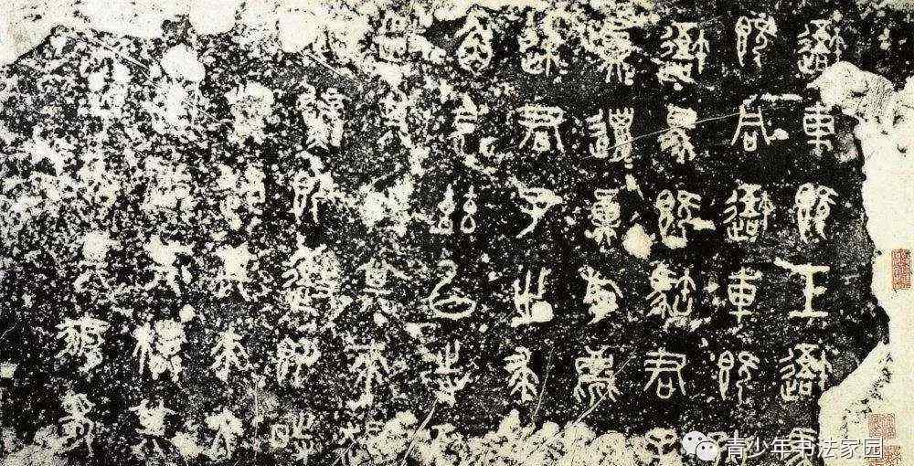 石鼓文原文高清图 《石鼓文》释文注音高清完全珍藏版