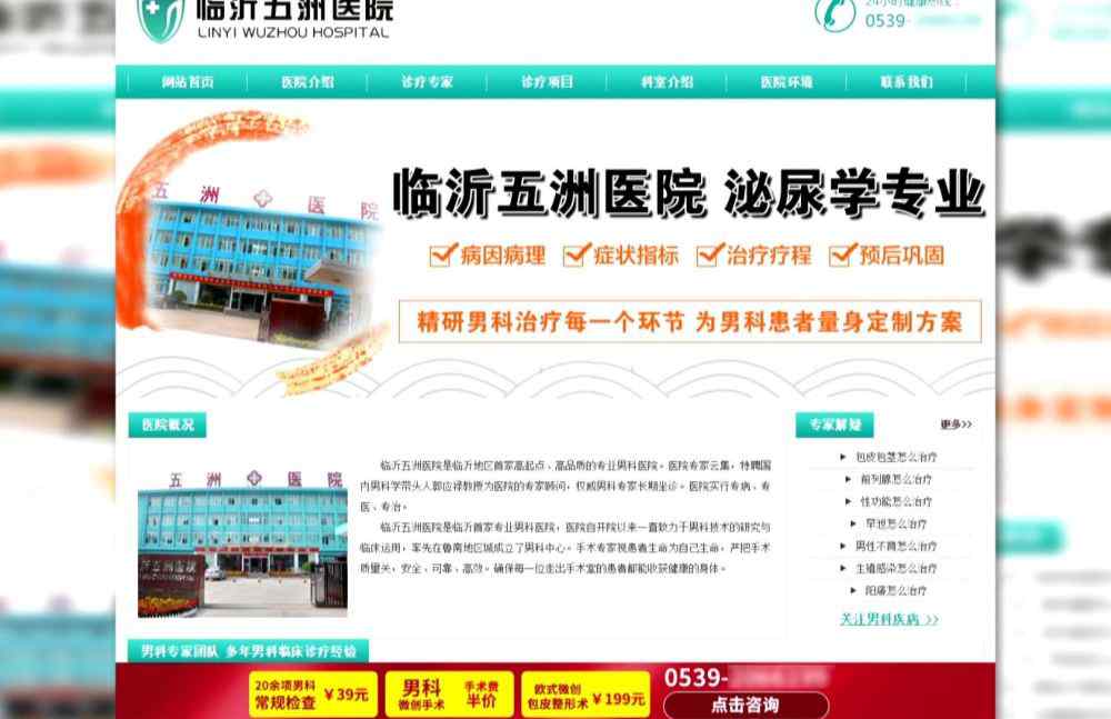 临沂五洲男科医院 问政临沂：民营医院圈钱玩套路 卫健委主任：立即查处！