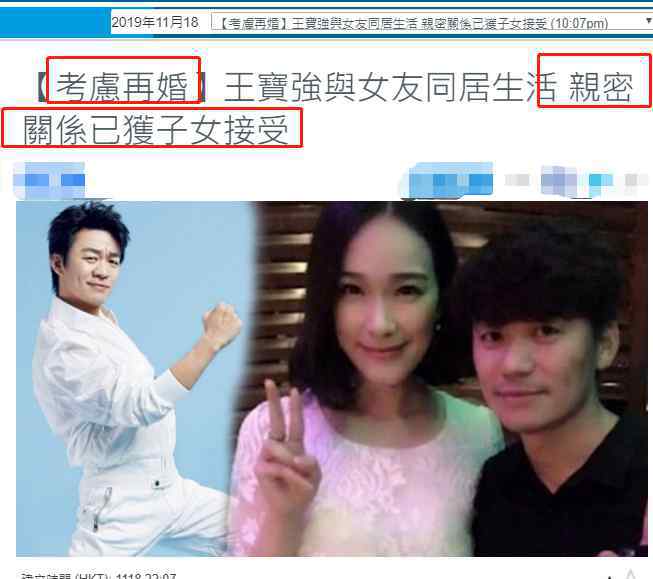 王宝强家人 港媒曝王宝强家人已接受冯清，男方正在考虑再婚一事？