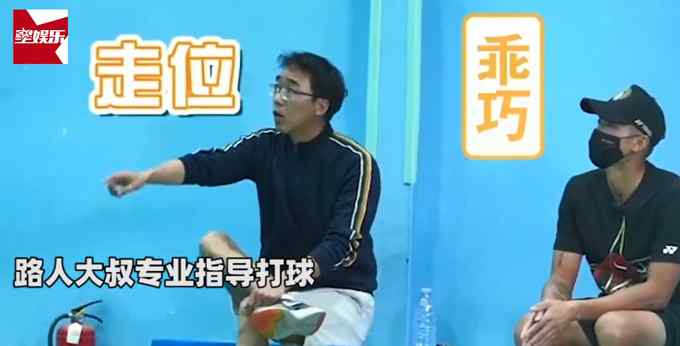 林丹装路人打球遭嫌弃“我们玩专业的” 结果大叔被吊打到怀疑人生！