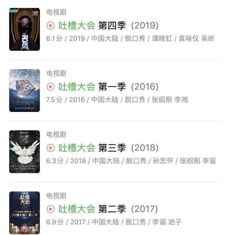李敏镐假唱 《吐槽大会》最好笑的点在于，没人敢真吐槽