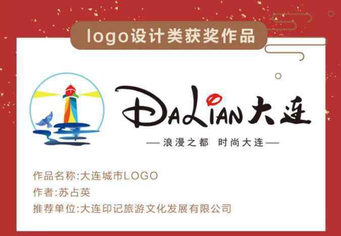 大连标志设计 别嘲笑大连城市LOGO像迪士尼了！其实它揭露了征集的真相……