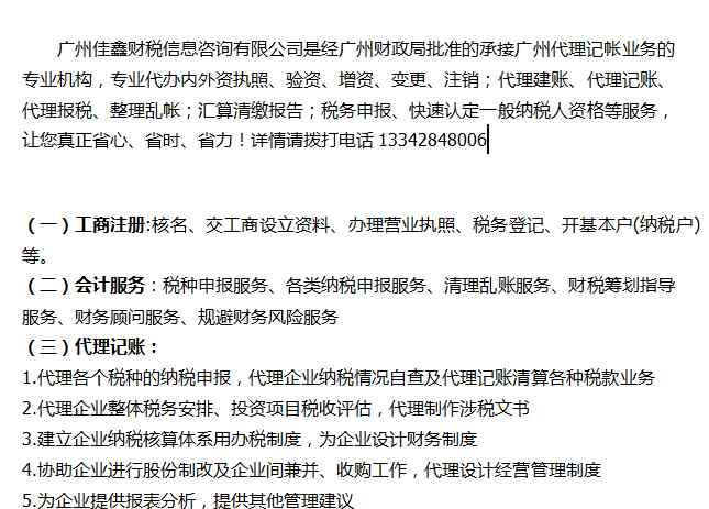 广州财税公司 广州财税公司的最新排行！！！！
