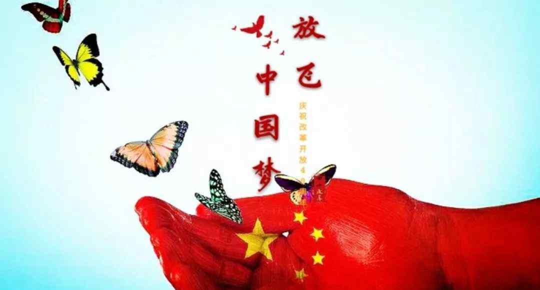 放飞中国梦作文 【特别策划】“庆祝改革开放四十年•放飞中国梦”优秀征文选登——《党在我心中》