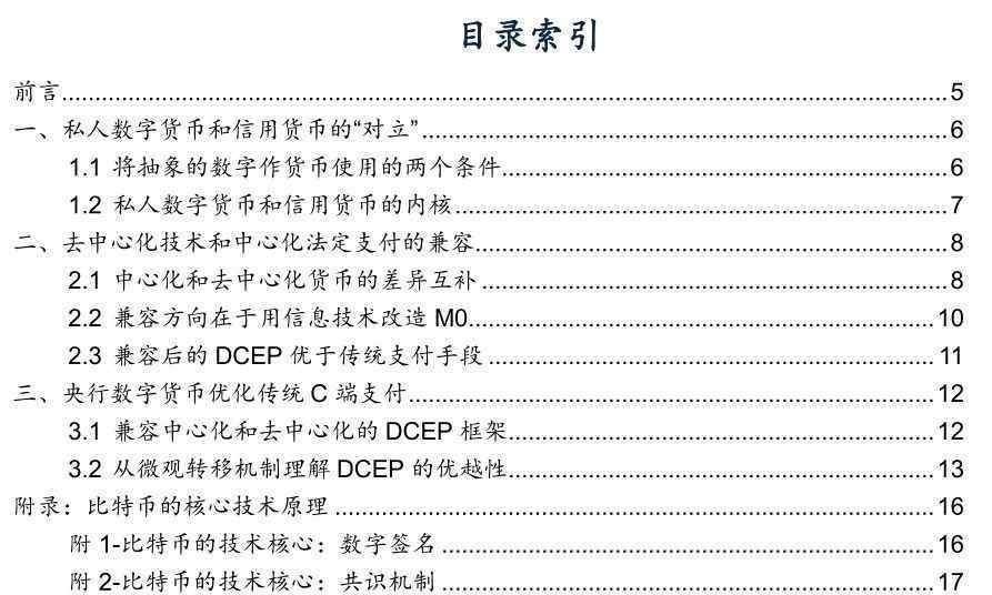货币的本质是什么 央行数字货币的本质是什么？