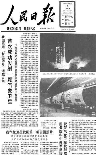风云卫星 那些属于风云卫星的高光时刻