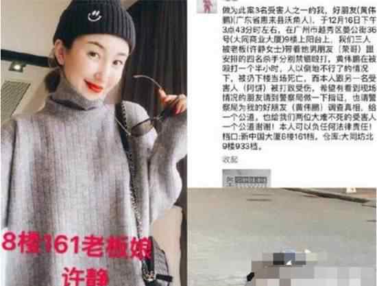 许静事件视频 许静事件始末回顾 十三行许静背景