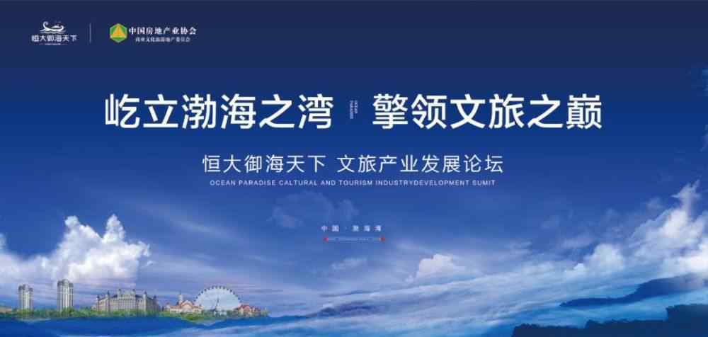 曹妃甸论坛 曹妃甸自贸区文旅产业发展论坛即将举办
