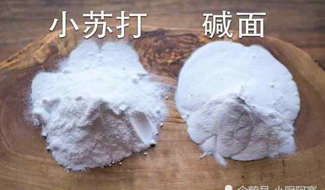 食用纯碱 碱和小苏打有什么区别？