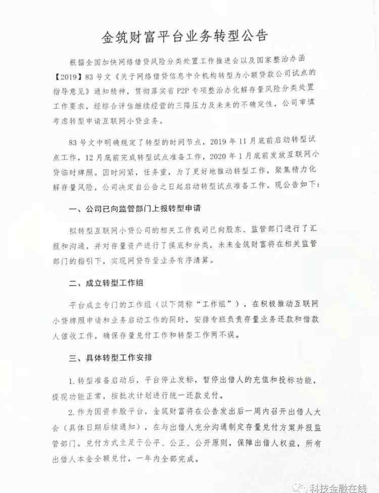 贵阳易贷网 贵州两家P2P平台申请转型网络小贷