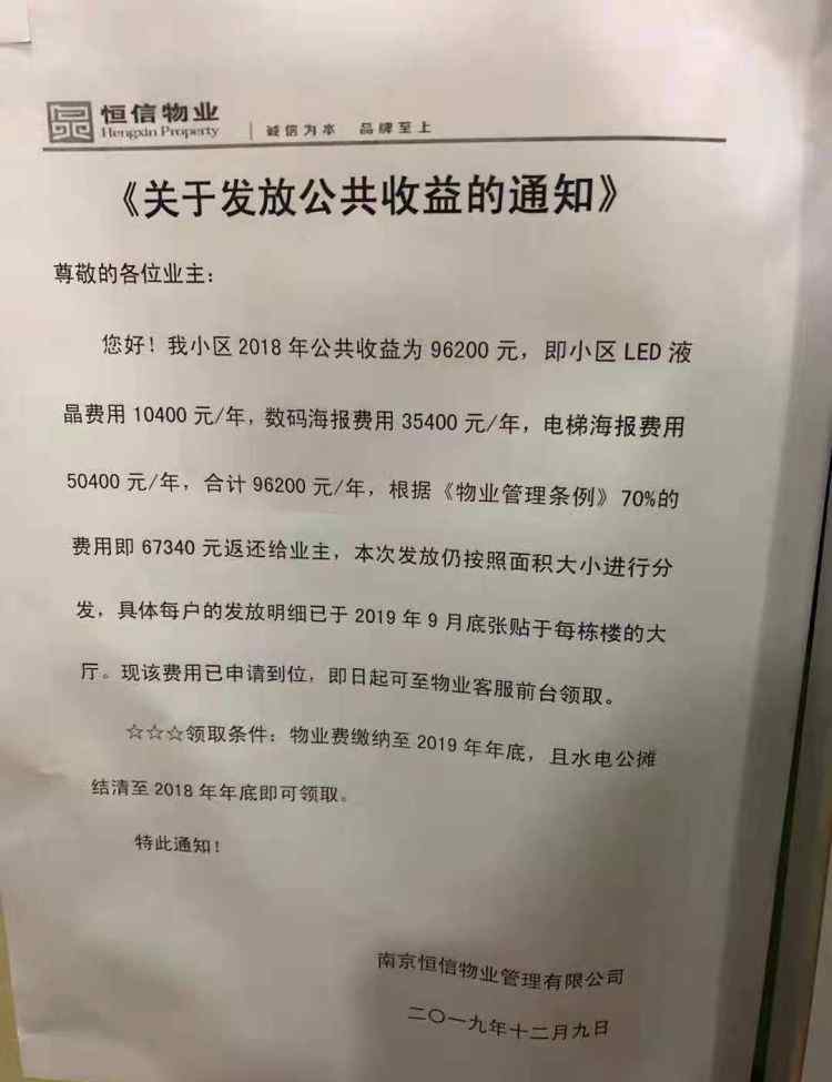 恒信珑湖国际 意外！南京这家小区物业给业主发钱！