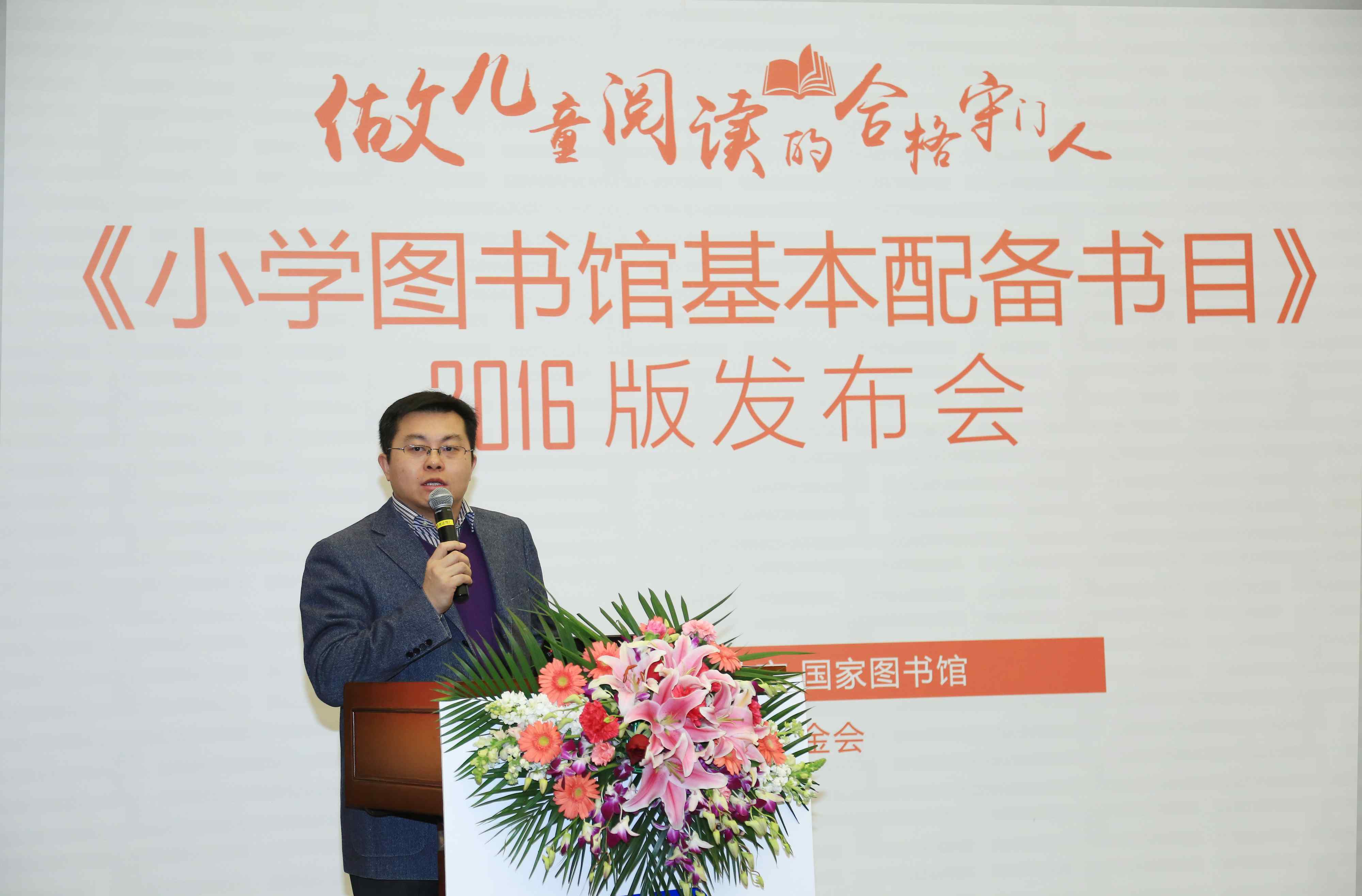 小学图书目录 《小学图书馆基本配备书目》在国家图书馆发布