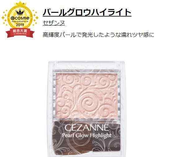 美妆大赏 2019年Cosme美妆大赏榜单发布啦！第一名竟然是……
