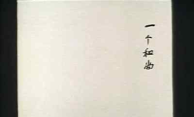 三个和尚的故事 《三个和尚》故事家喻户晓，但背后深意又有几个人真正了解？