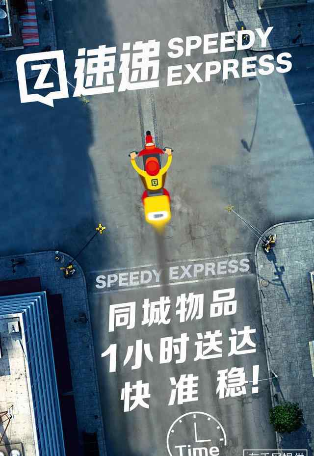 闪送快递官网 「速递」同城1小时达，竟比“闪送”、“达达”还便宜……文章配图