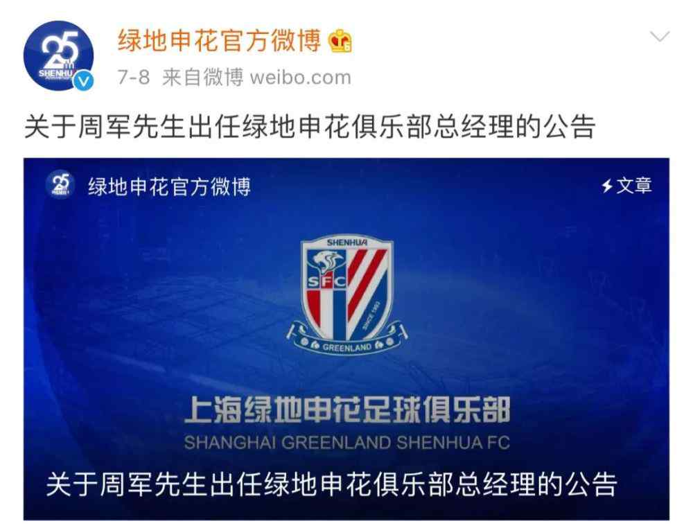 曹秉局 三年两座冠军，他的归来让申花绽放文章配图