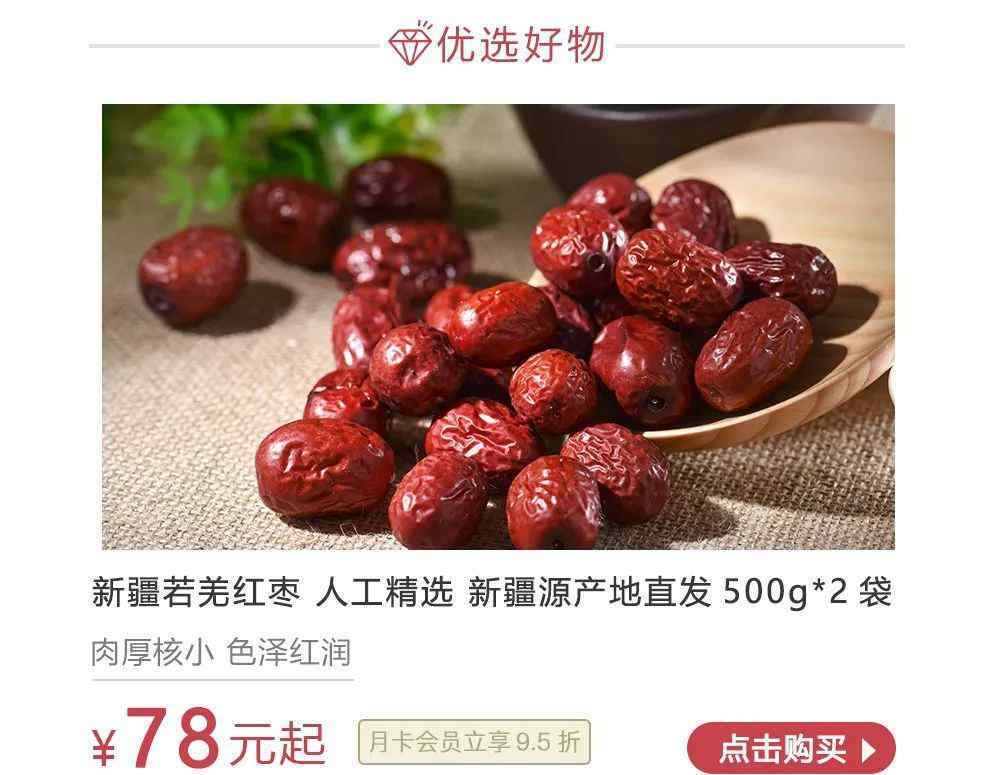 楼兰红枣 经历过霜冻的真正“若羌红枣”，皮薄肉厚，口感香甜！
